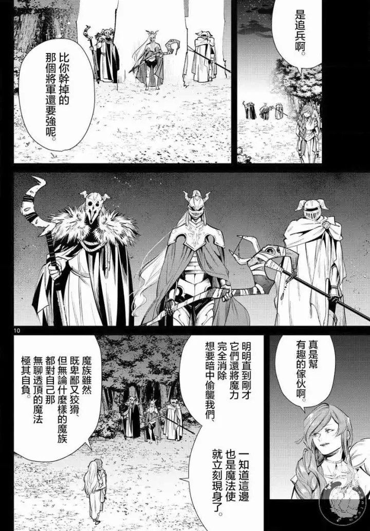 《葬送者芙莉莲》21话图11