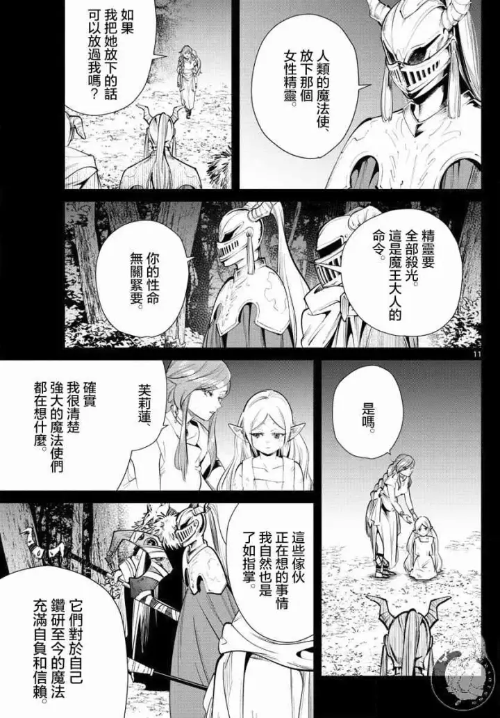 《葬送者芙莉莲》21话图12