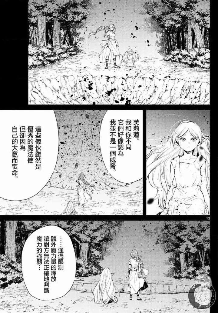 《葬送者芙莉莲》21话图14