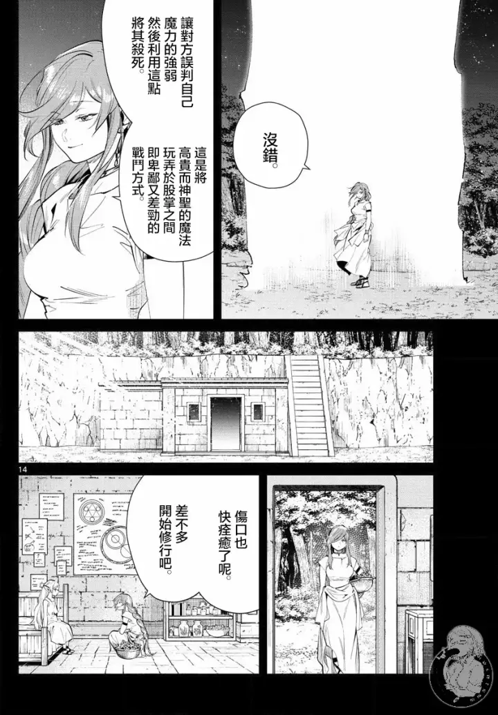 《葬送者芙莉莲》21话图15