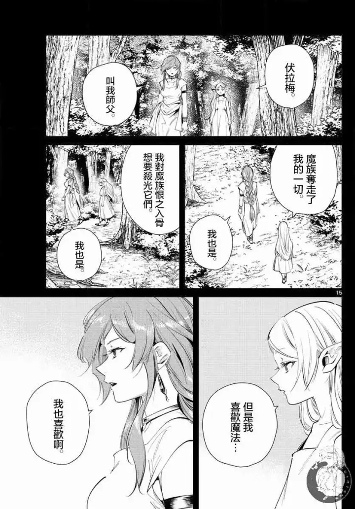 《葬送者芙莉莲》21话图16