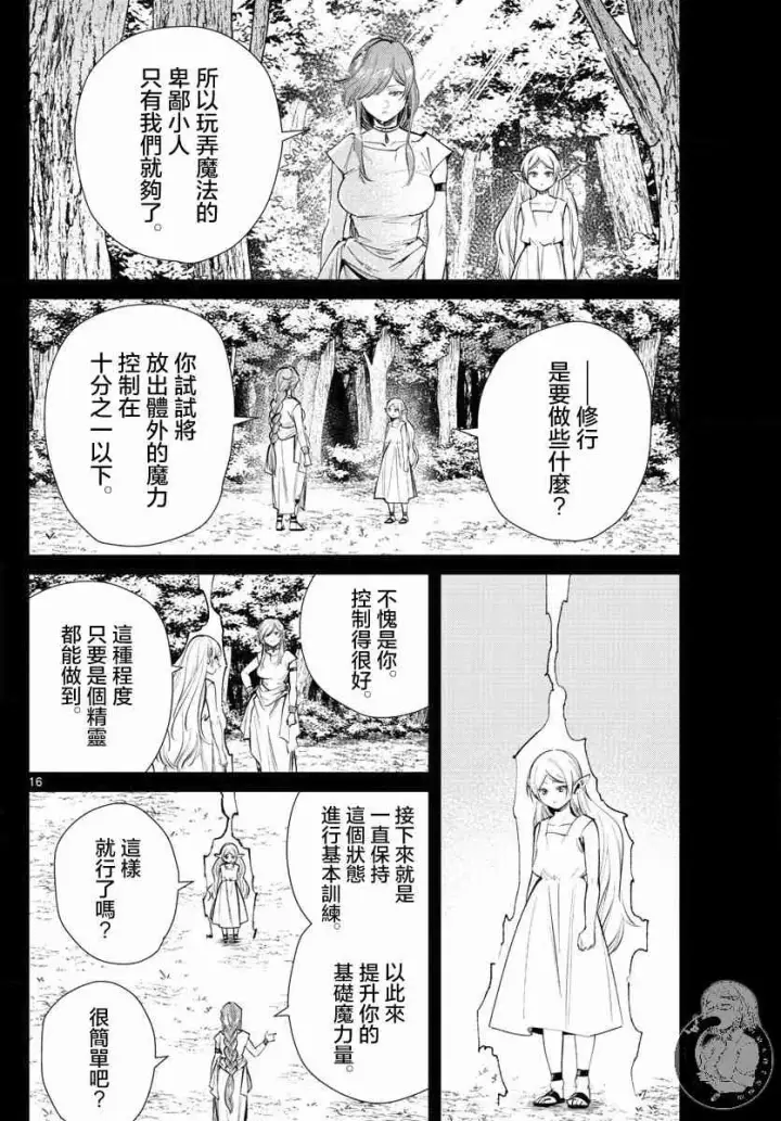 《葬送者芙莉莲》21话图17