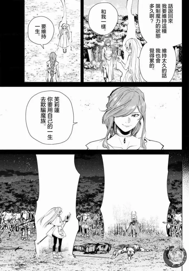 《葬送者芙莉莲》21话图18