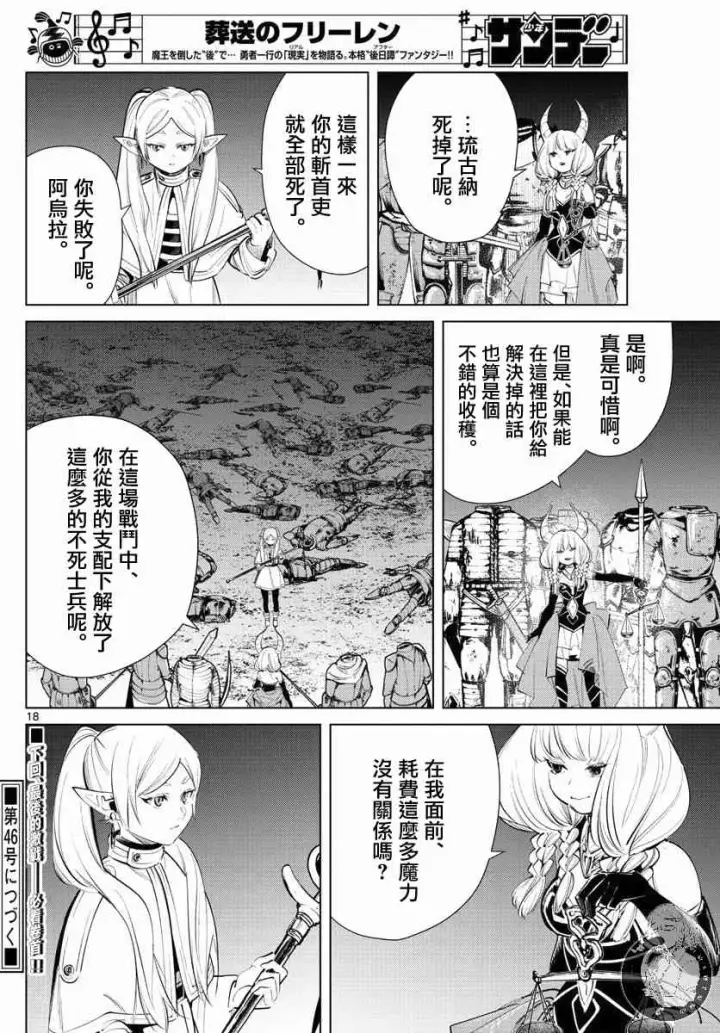《葬送者芙莉莲》21话图19