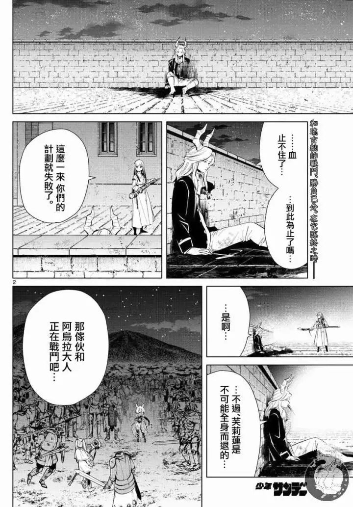 《葬送者芙莉莲》21话图3