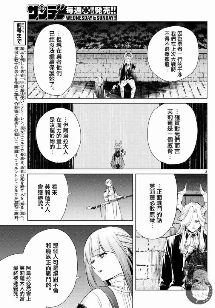 《葬送者芙莉莲》21话图4