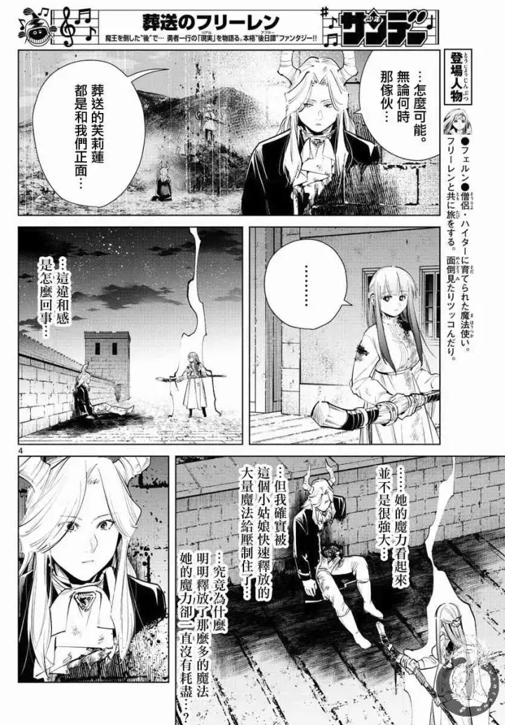 《葬送者芙莉莲》21话图5
