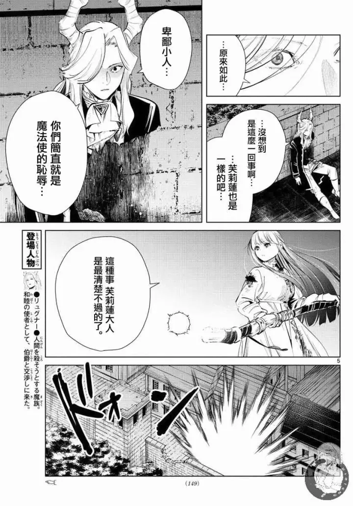 《葬送者芙莉莲》21话图6