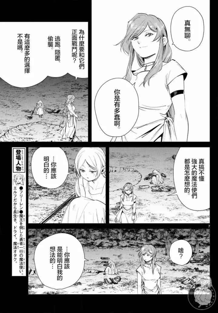 《葬送者芙莉莲》21话图8