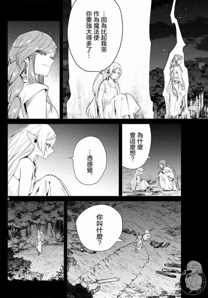 《葬送者芙莉莲》21话图9