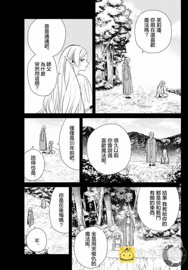《葬送者芙莉莲》22话图10