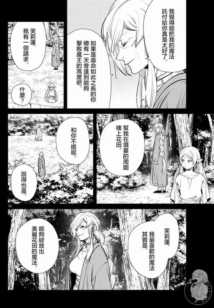 《葬送者芙莉莲》22话图11