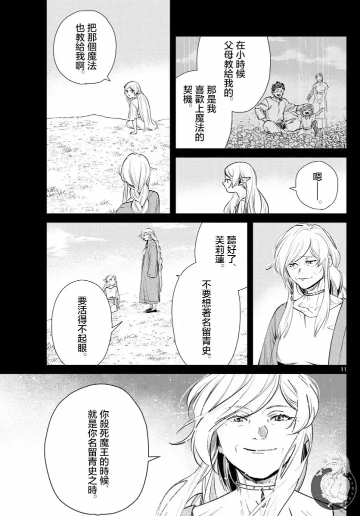 《葬送者芙莉莲》22话图12