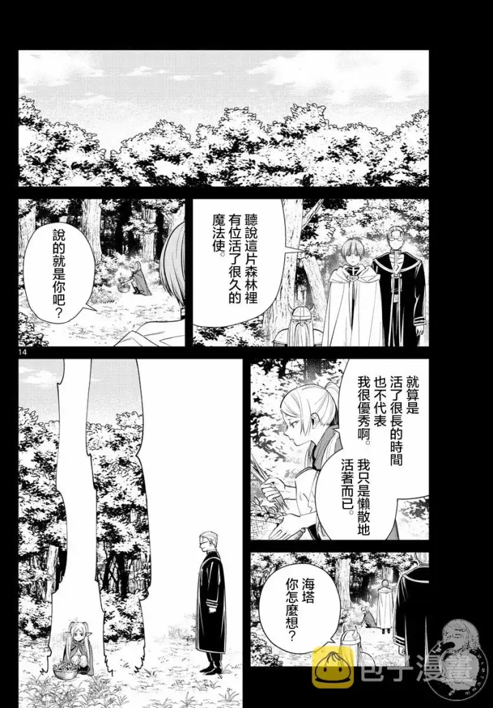 《葬送者芙莉莲》22话图15