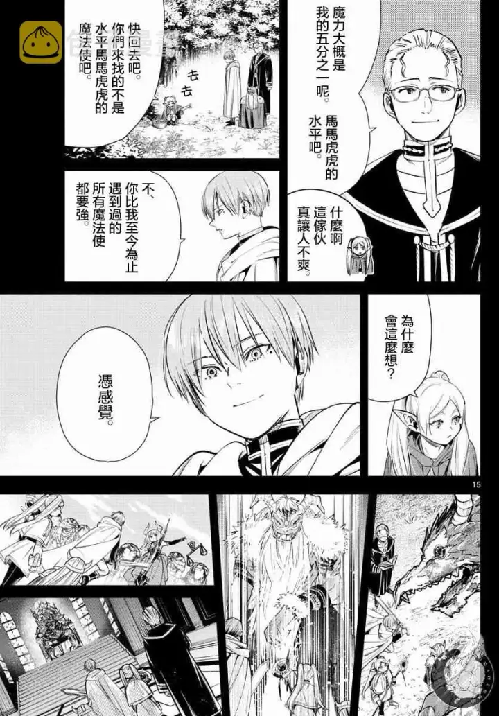 《葬送者芙莉莲》22话图16
