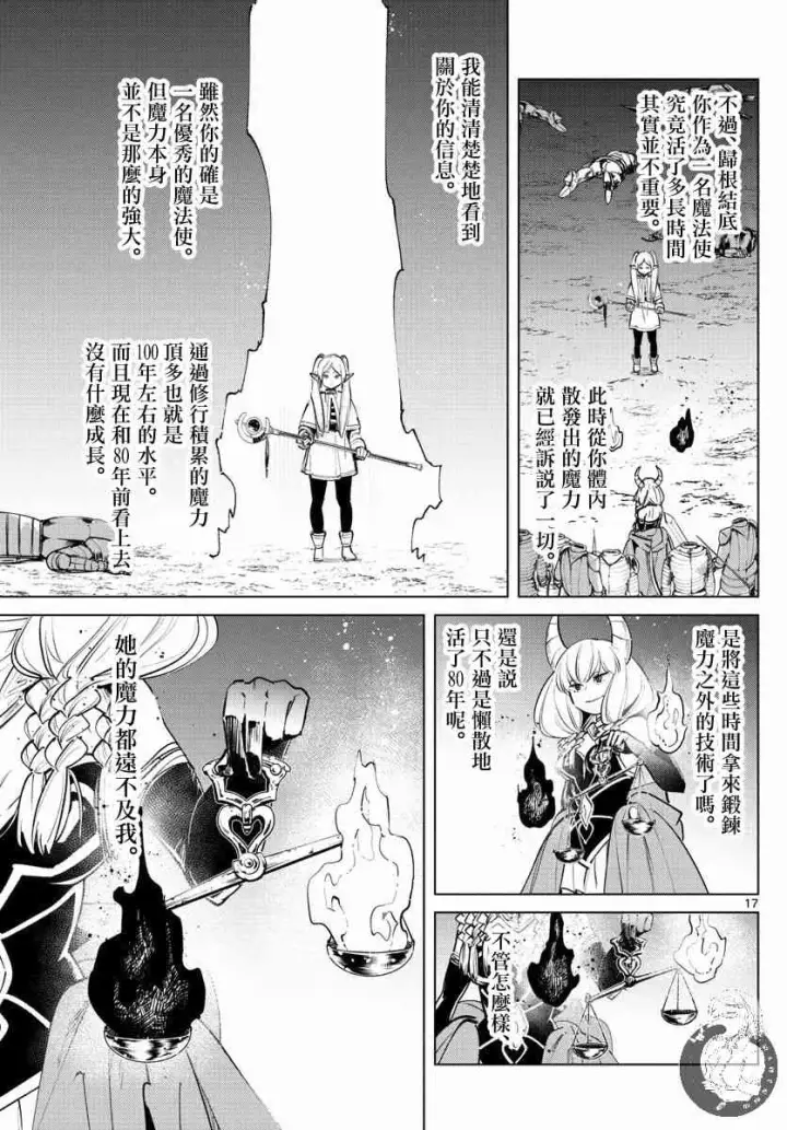 《葬送者芙莉莲》22话图18