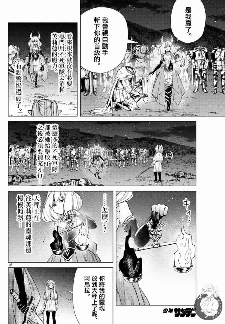 《葬送者芙莉莲》22话图19