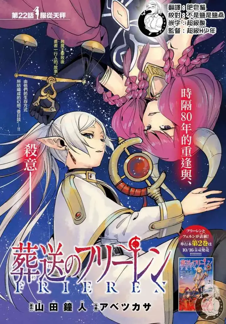 《葬送者芙莉莲》22话图2