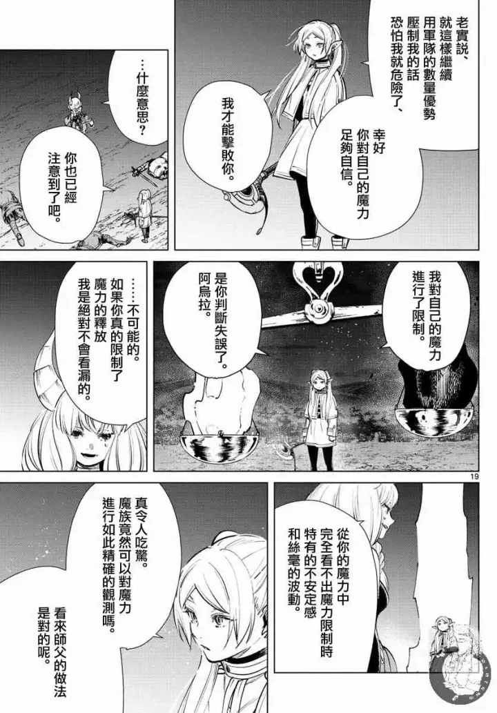 《葬送者芙莉莲》22话图20