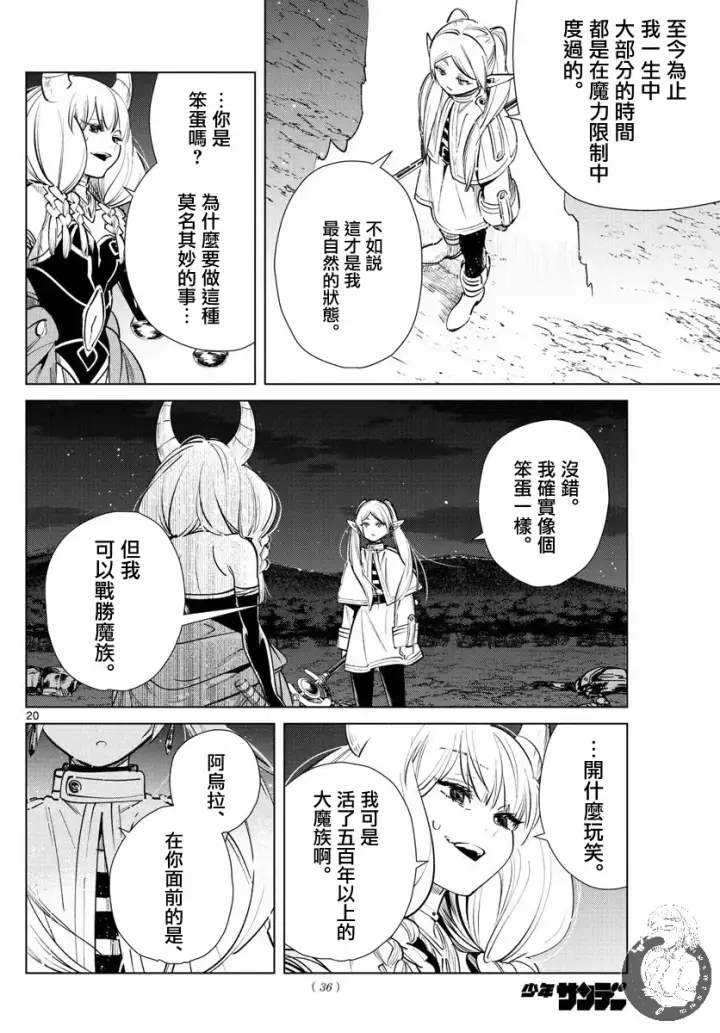 《葬送者芙莉莲》22话图21
