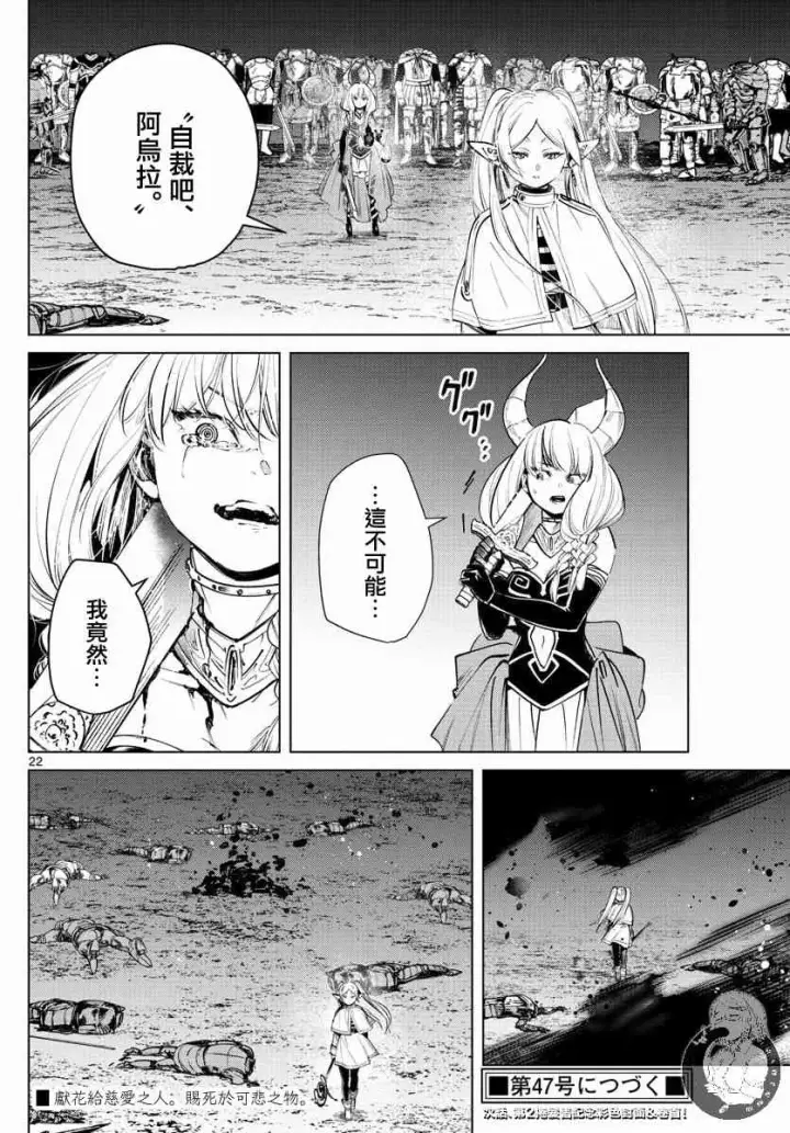 《葬送者芙莉莲》22话图23
