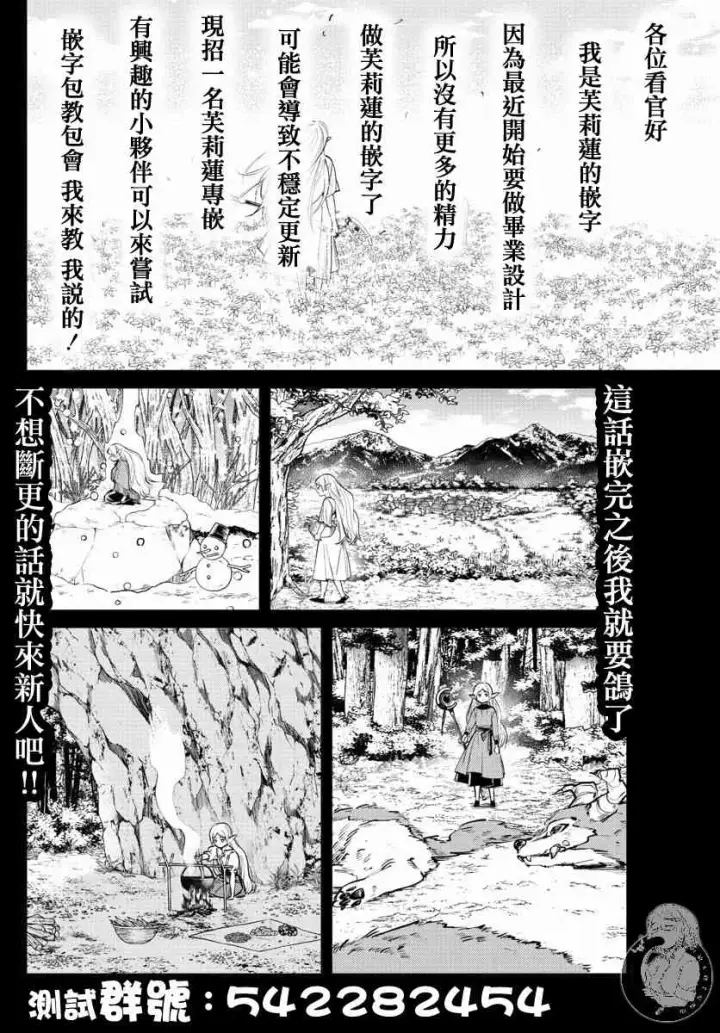 《葬送者芙莉莲》22话图24