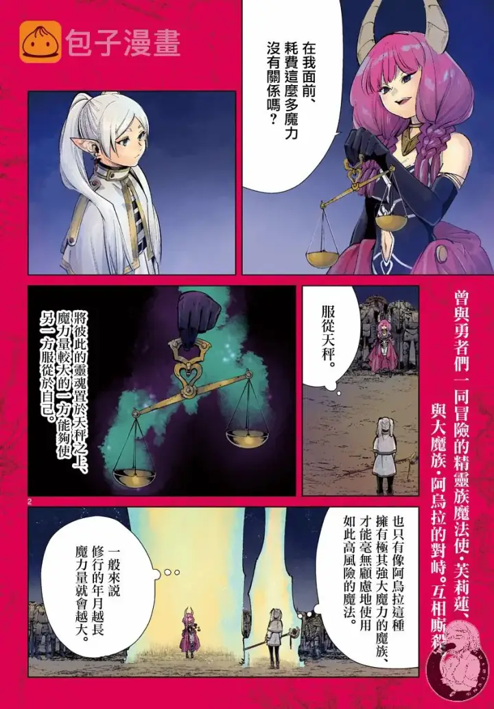《葬送者芙莉莲》22话图3