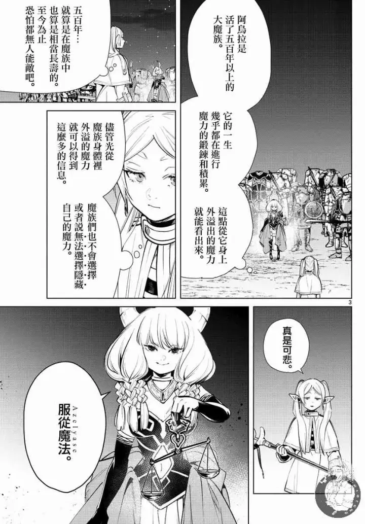 《葬送者芙莉莲》22话图4