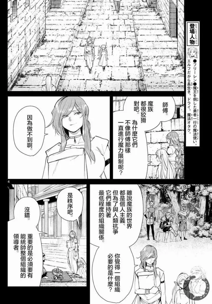 《葬送者芙莉莲》22话图5