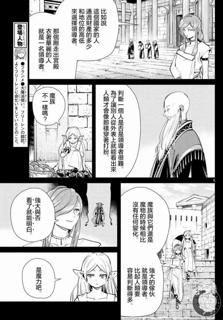《葬送者芙莉莲》22话图6