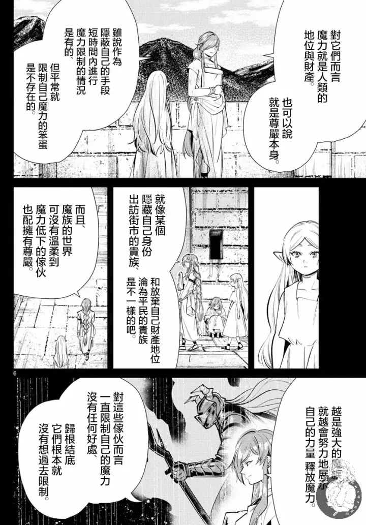 《葬送者芙莉莲》22话图7
