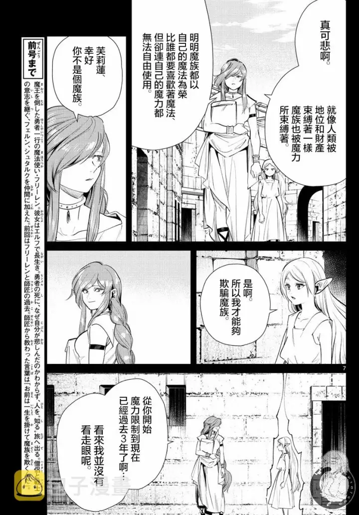 《葬送者芙莉莲》22话图8