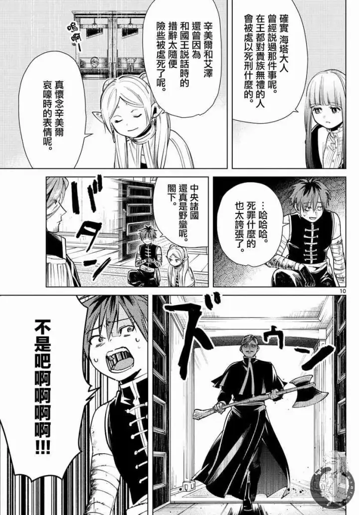 《葬送者芙莉莲》23话图10