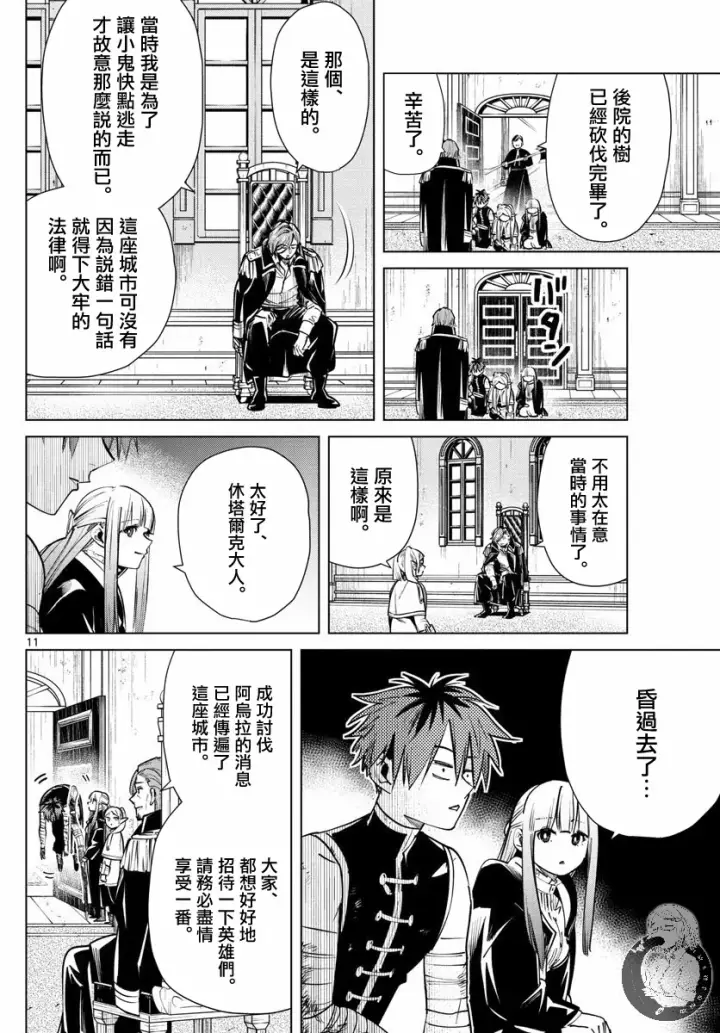 《葬送者芙莉莲》23话图11