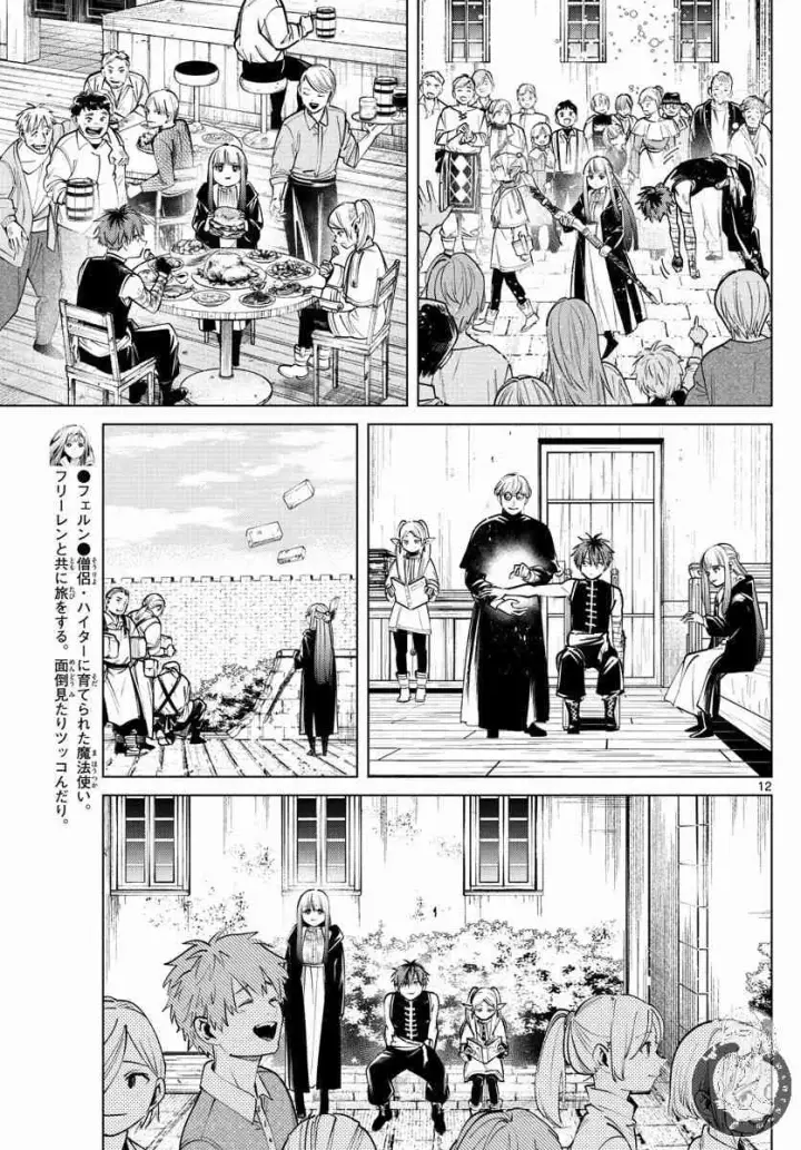 《葬送者芙莉莲》23话图12