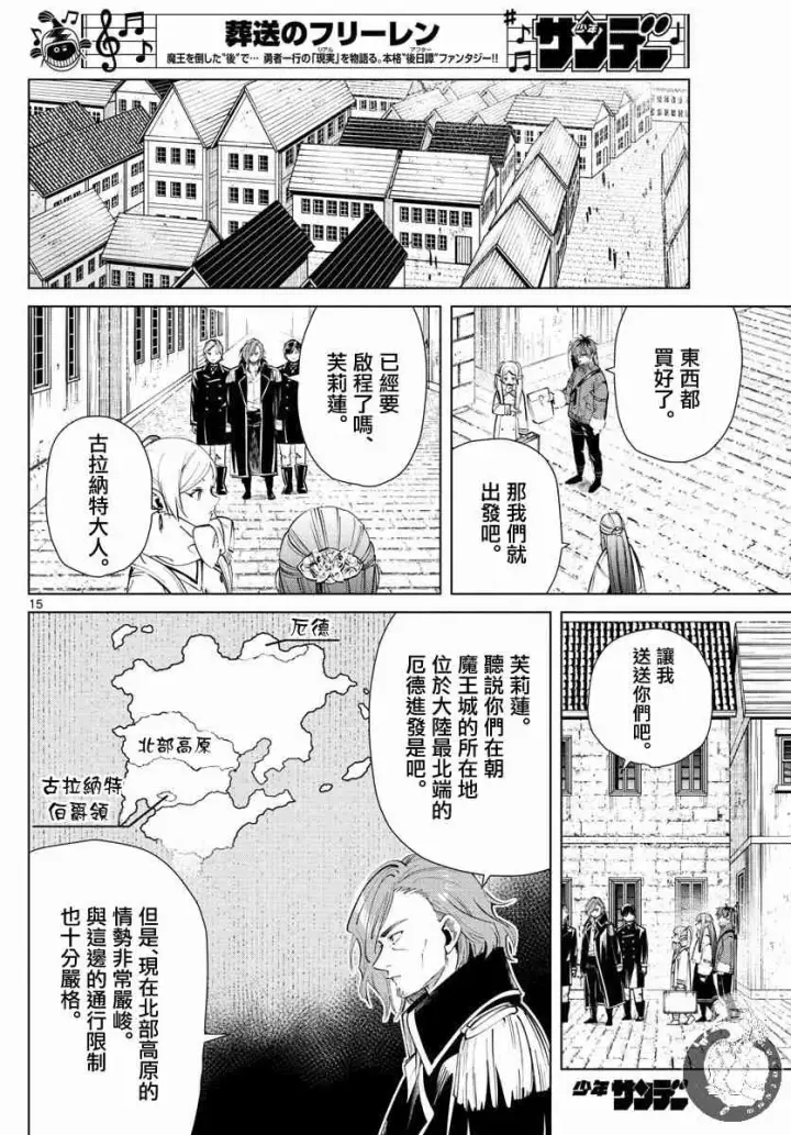 《葬送者芙莉莲》23话图15