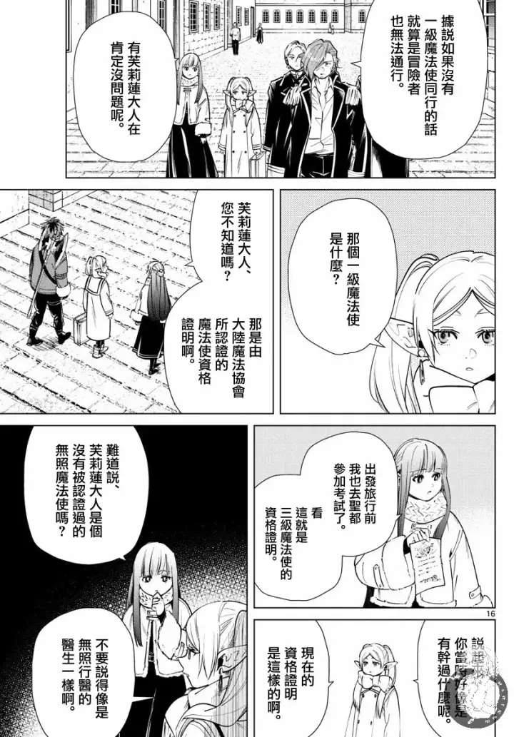 《葬送者芙莉莲》23话图16