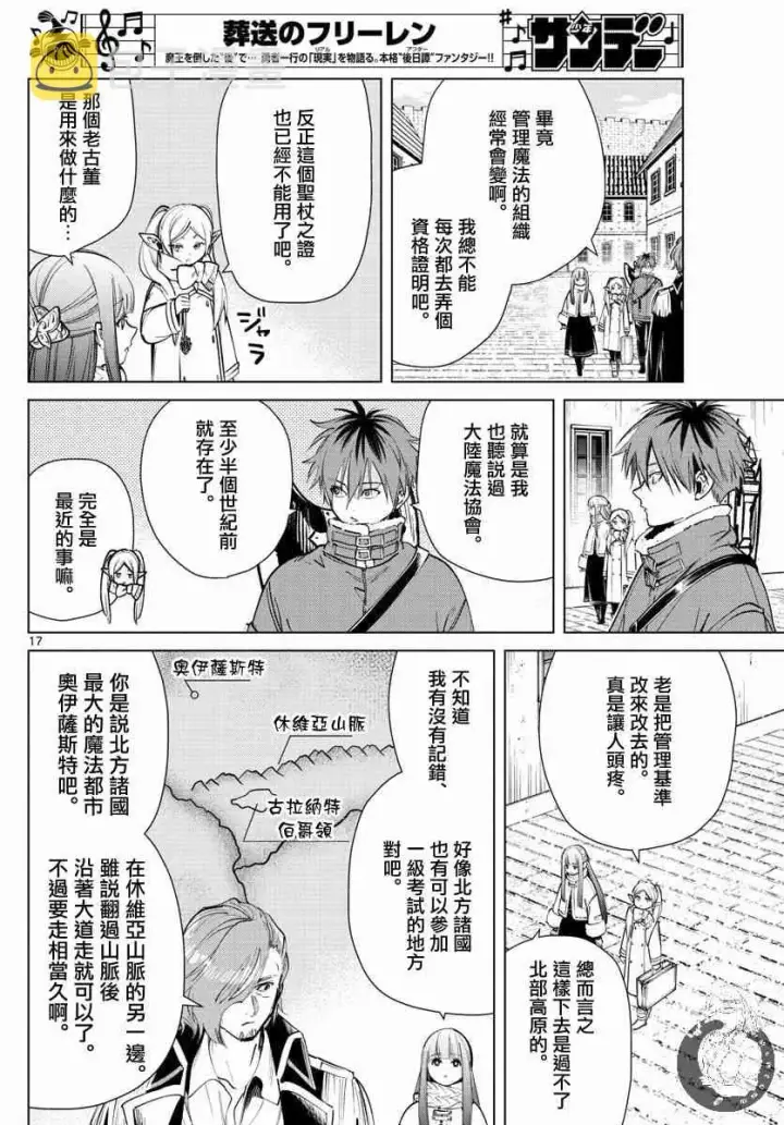 《葬送者芙莉莲》23话图17