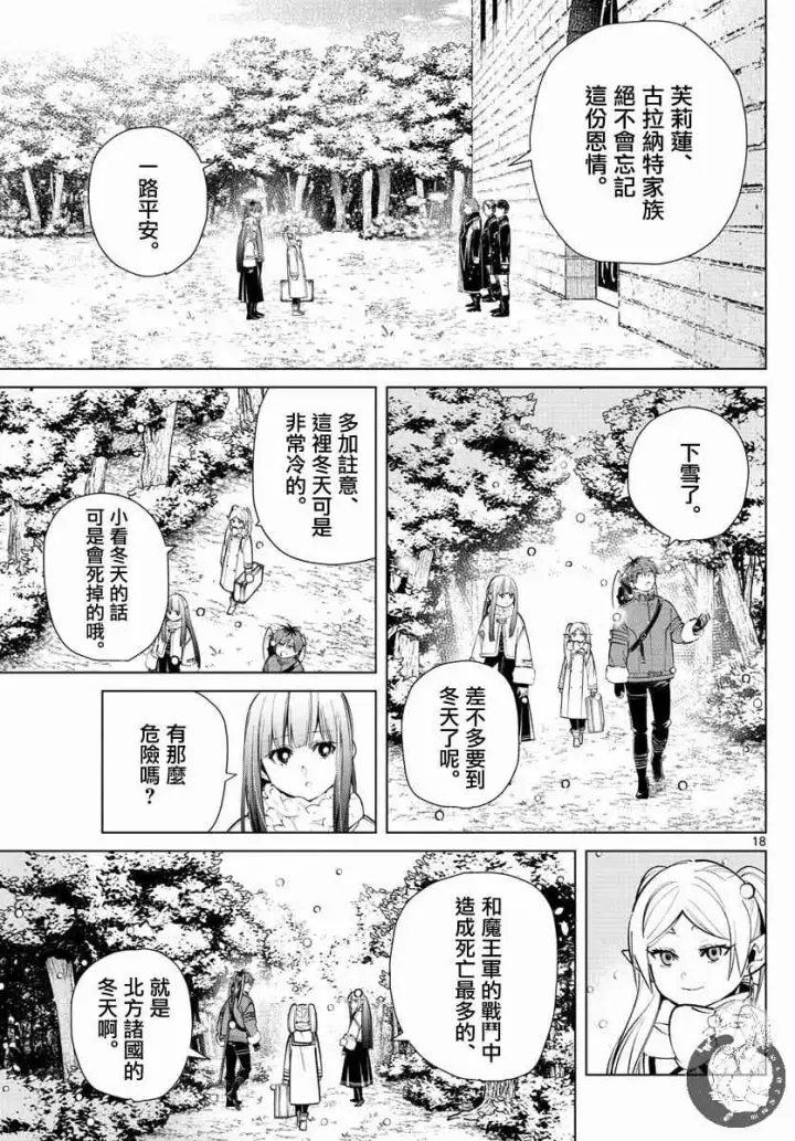 《葬送者芙莉莲》23话图18