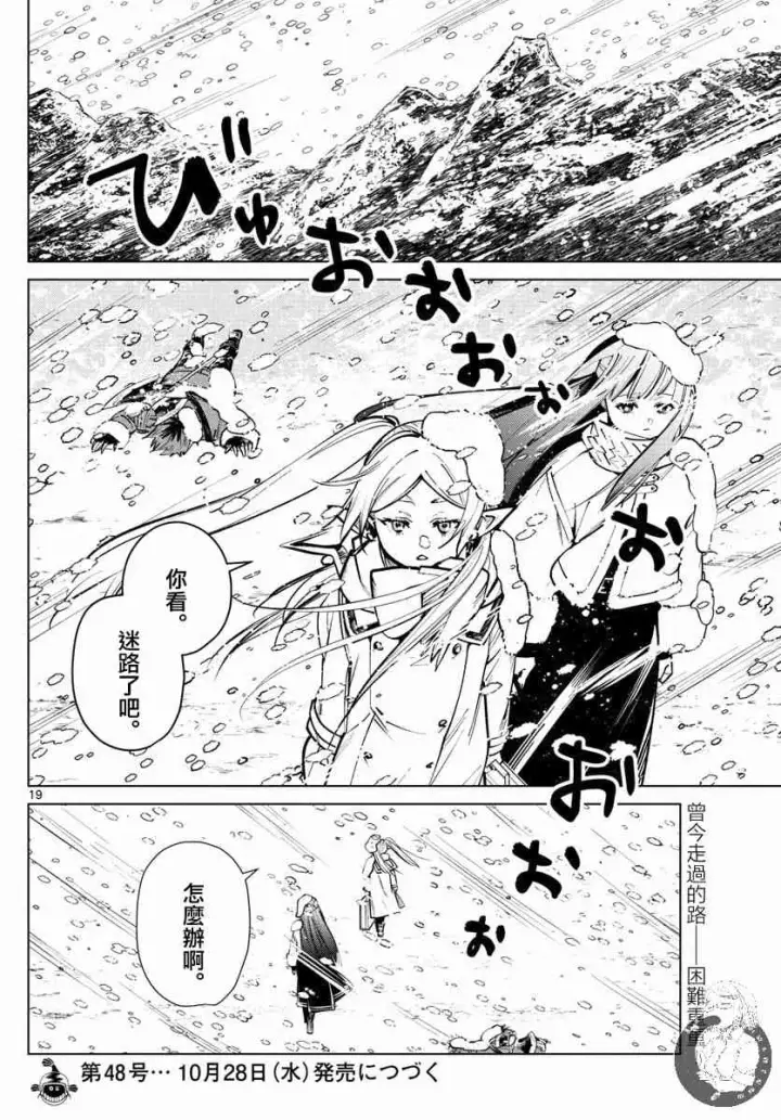 《葬送者芙莉莲》23话图19