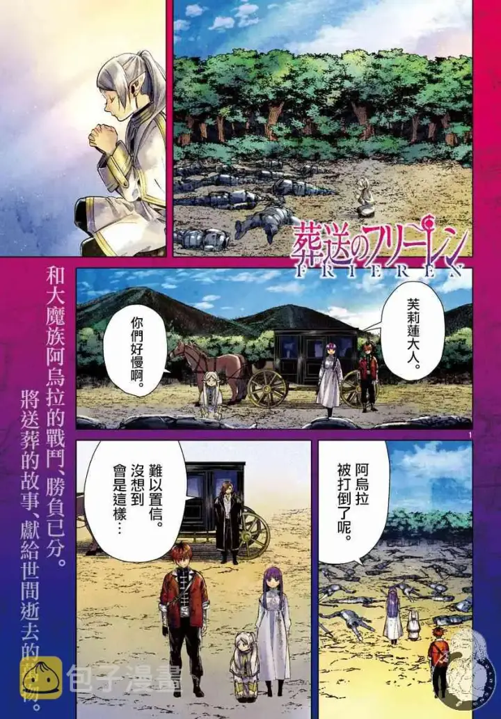 《葬送者芙莉莲》23话图2
