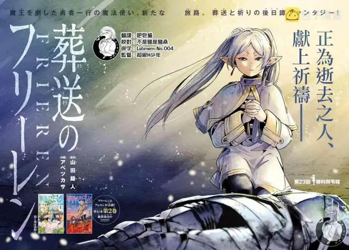 《葬送者芙莉莲》23话图3