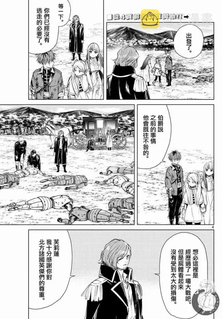 《葬送者芙莉莲》23话图4