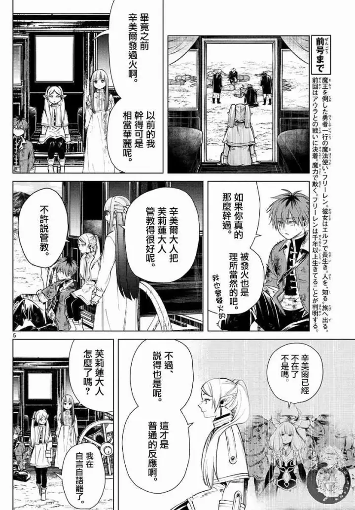 《葬送者芙莉莲》23话图5