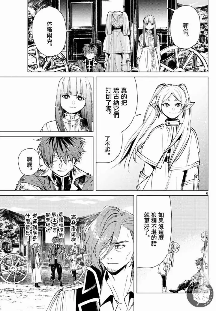 《葬送者芙莉莲》23话图6