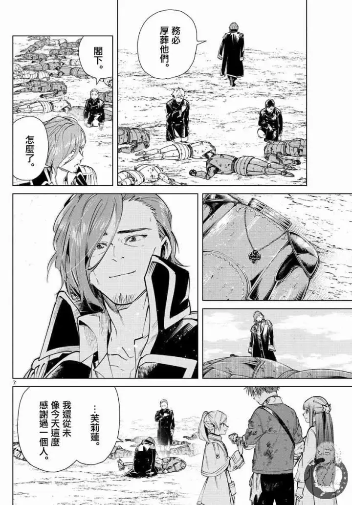 《葬送者芙莉莲》23话图7