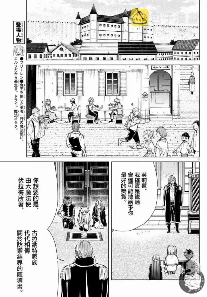 《葬送者芙莉莲》23话图8
