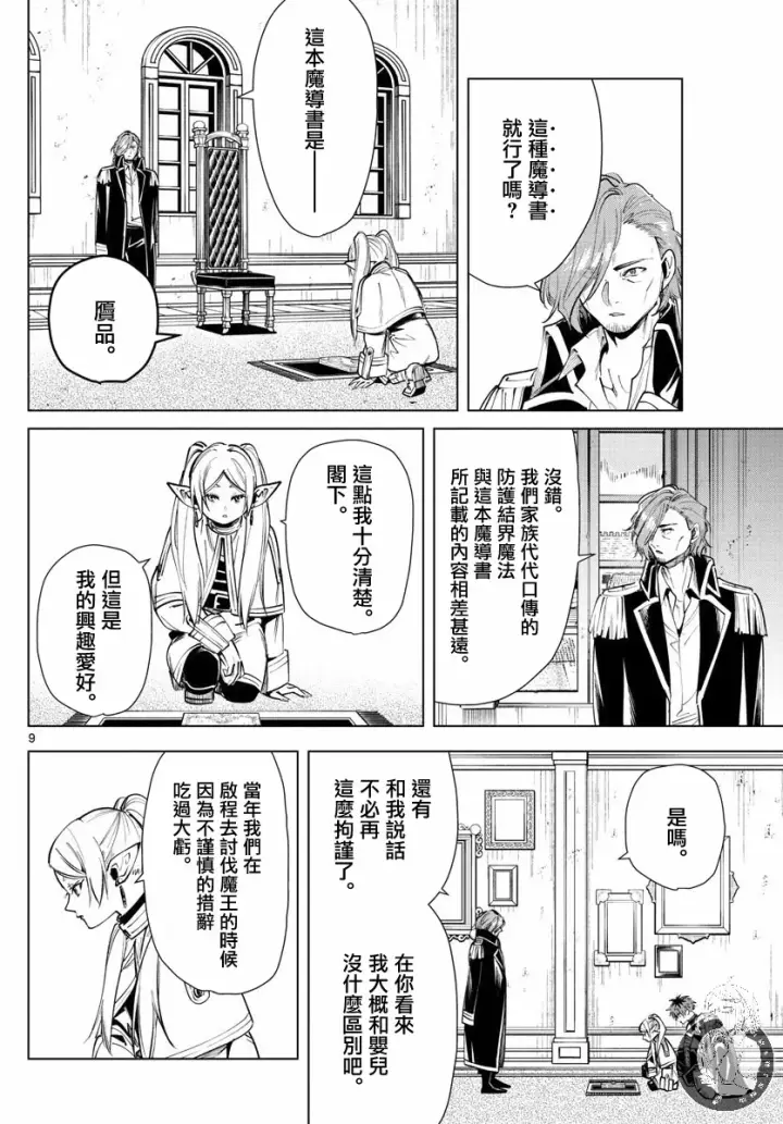 《葬送者芙莉莲》23话图9