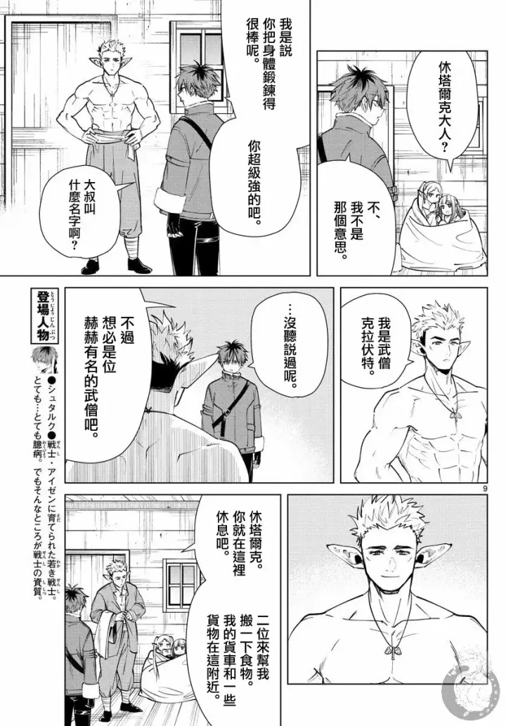 《葬送者芙莉莲》24话图10