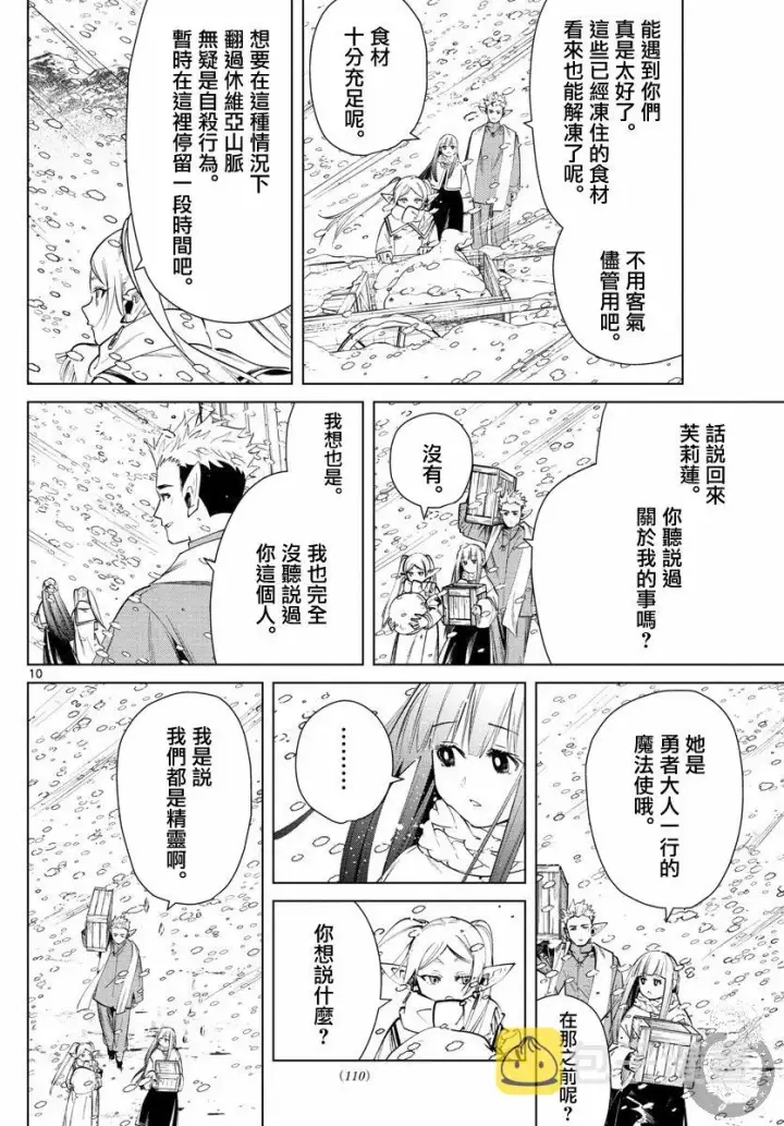 《葬送者芙莉莲》24话图11